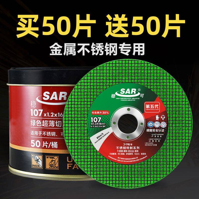 稳可切割片100角磨机手砂轮打磨片金属不锈钢锯片双网树脂角膜片