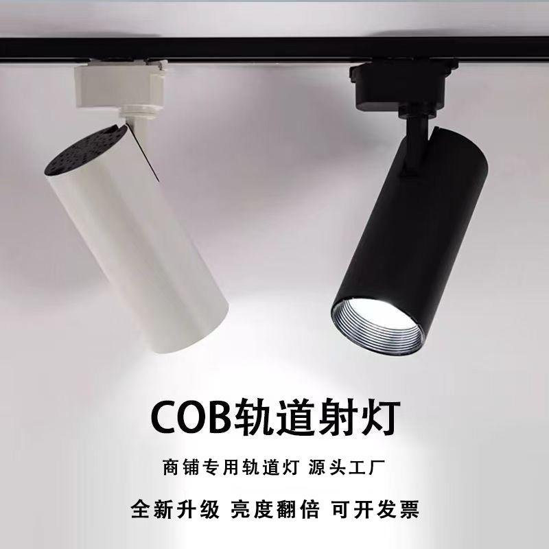 轨道灯led导轨灯射灯COB聚光灯超亮服装店铺展厅背景墙商用二线