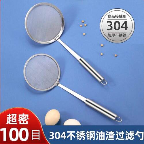 304不锈钢打浮沫勺100目超细密漏勺豆浆油渣面粉过滤网筛家用厨房