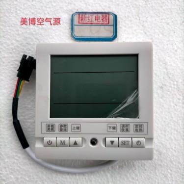 美博空气源显示屏电脑版控制面板05.05.000151/05.05.000150