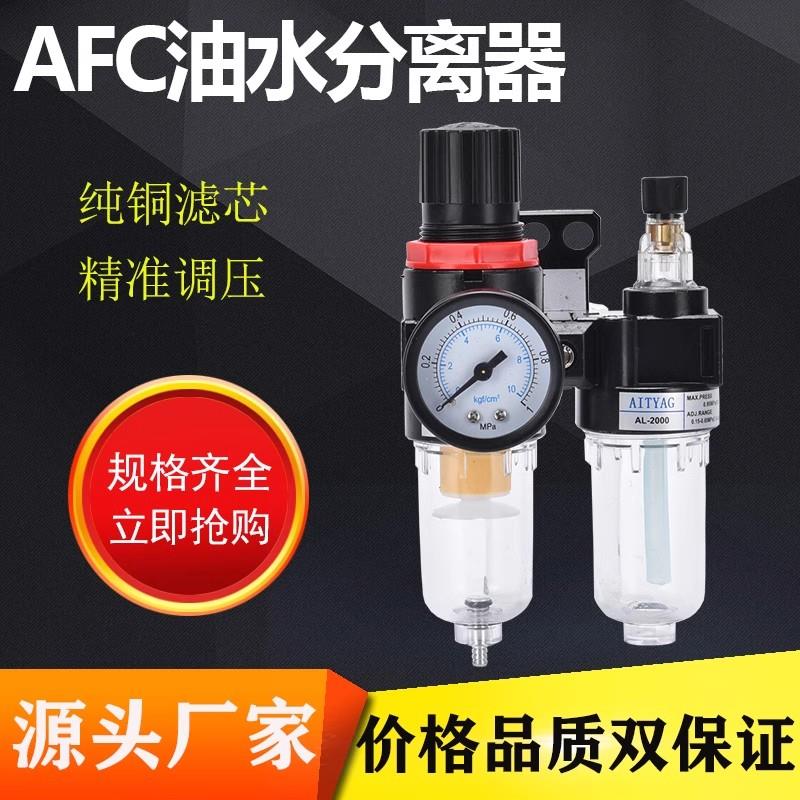 气压空压机气水afc2000油水分离器过滤器二联件调压气压调节阀