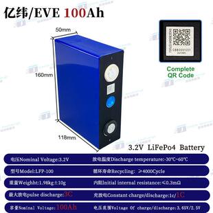 全新亿纬/EVE3.2V100Ah磷酸铁锂大单体铝壳储能动力电芯LiFePo4