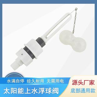 太阳能热水器配件浮球阀自动上水控制器天普皇明47孔内置式控水阀
