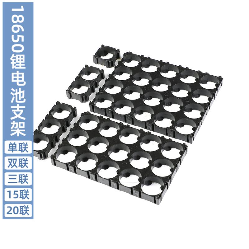 18650锂电池支架 固定组合支架 电动自行车电池组支架 电池连接座