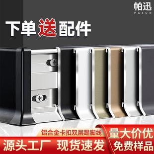 网红奶油风铝合金踢脚线卡扣式 6cm8cm金属地脚线超薄不锈钢贴脚线