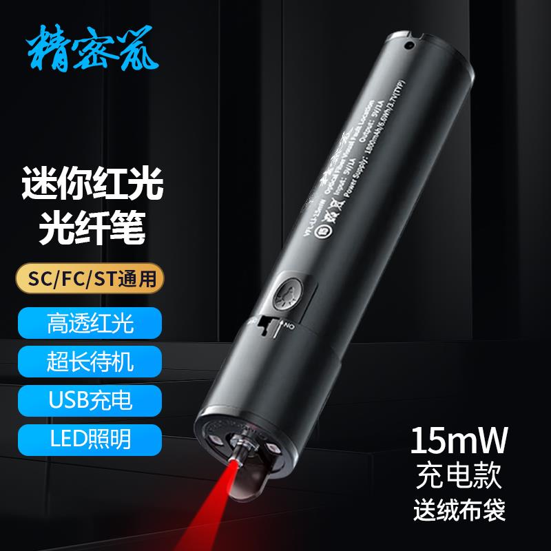 精密鼠光纤红光笔打光笔高透强光15/30/50公里红光源故障检测充电
