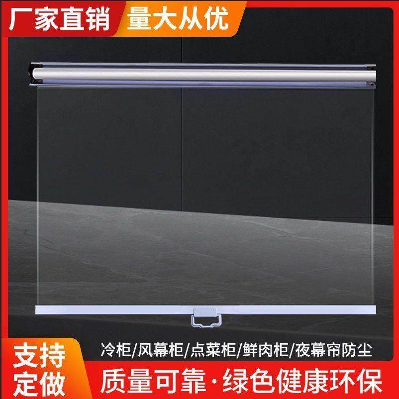 保温柜帘子透明卷帘手拉风幕柜保鲜柜夜幕帘熟食超市冰箱冷柜拉帘,居家布艺,门帘,淘宝优惠券,粉丝福利购,淘宝优惠卷