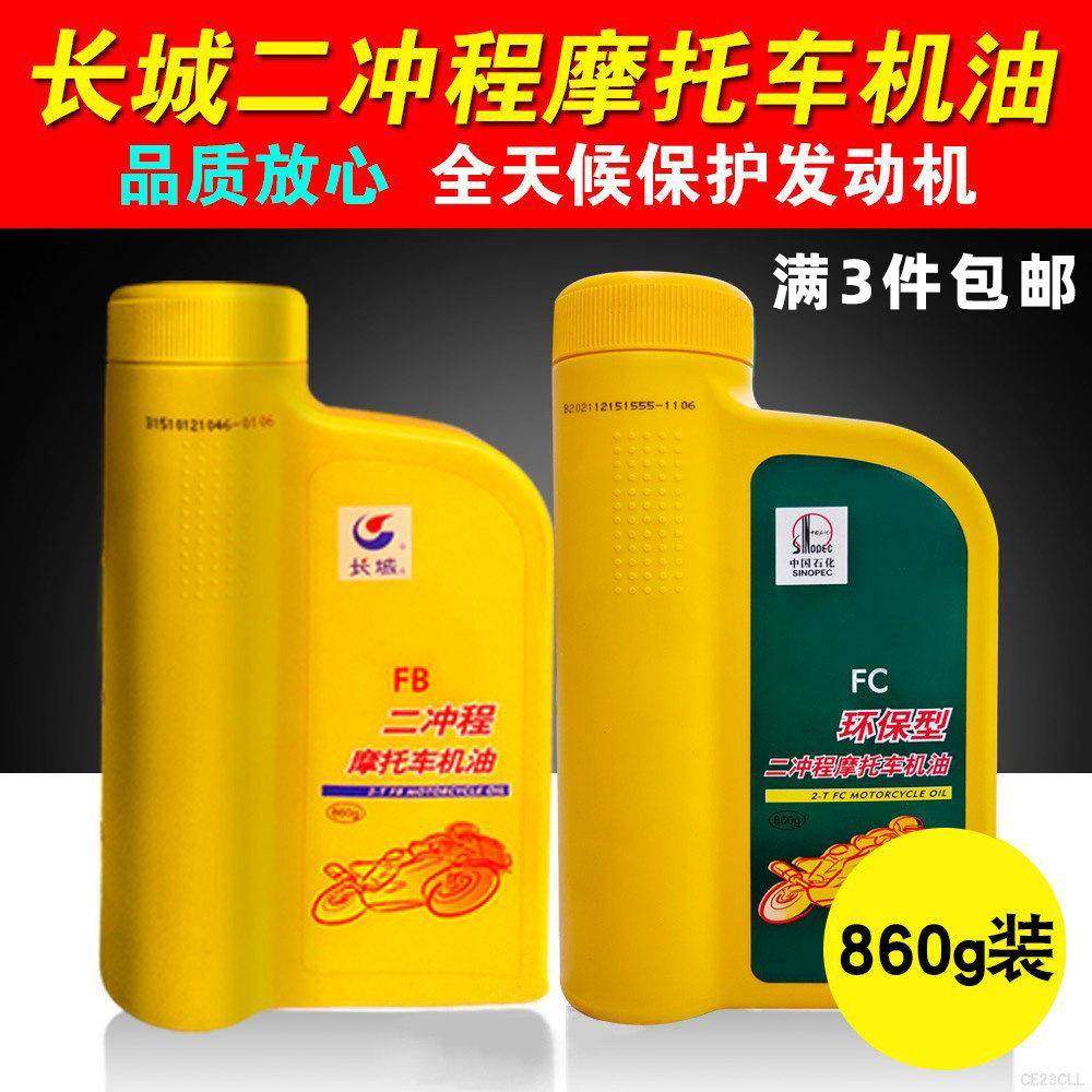 长城二冲程机油FB FC环保型润滑油2T 860g摩托车割草机游艇喷雾器