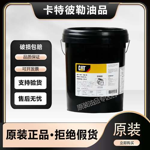 卡特机油15W-40 20W-50 3E9900挖掘机柴油发动机CAT 10液压油18升