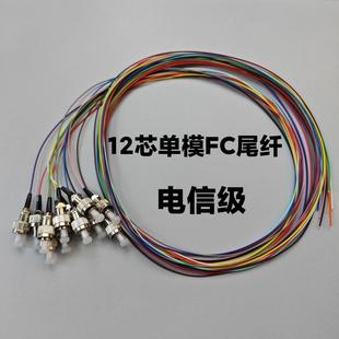 12芯单模FC LC多模万兆束状尾纤12色0.9光纤跳线ODF熔纤盘电信