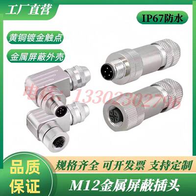 M12航空插头金属公头母头带屏蔽连接器4芯5芯8芯以太网接头profin