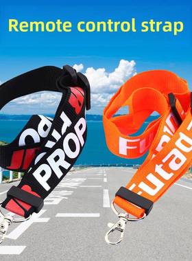 模型飞机遥控挂绳适用于天地飞Jr双叶遥控挂绳Fus Ledi Mc6B