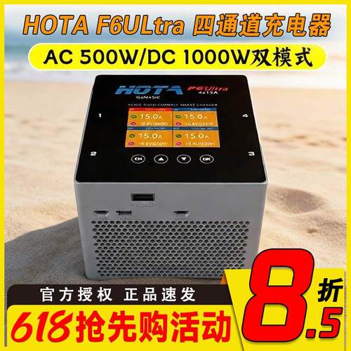 HOTA F6 Ultra双模4通道智能平衡充电器带电源1000W大功率锂电F6+