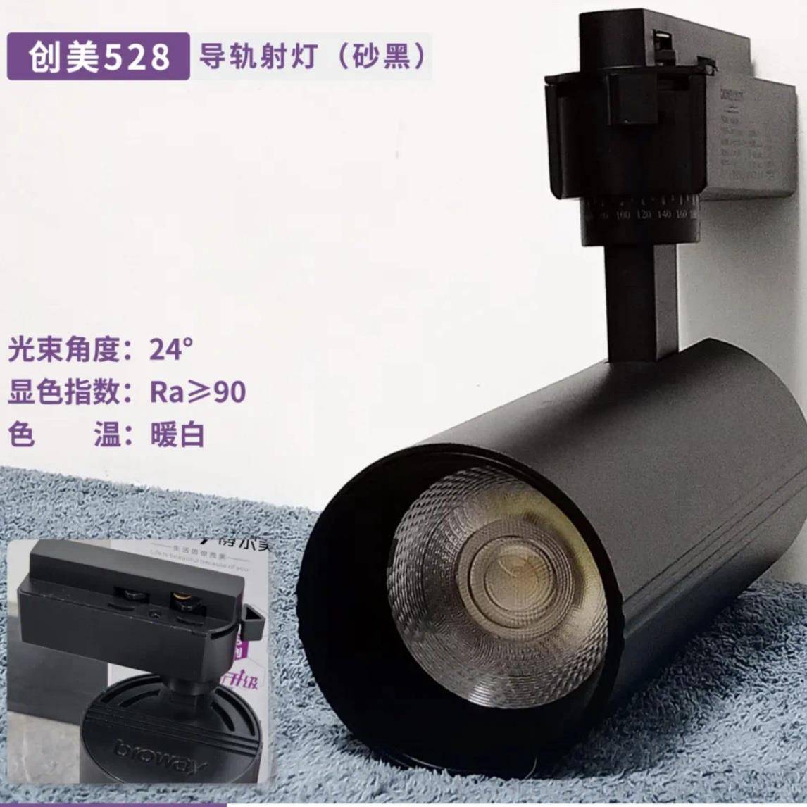 博尔美LED轨道射灯528系列服装店商场客厅cob聚光灯家用导轨灯