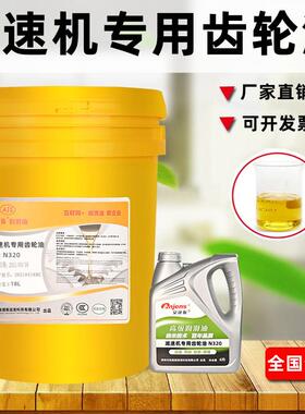 320号减速机专用齿轮油ISOVG220#460#680#68#150电梯减速机润滑油