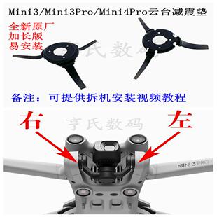 适用DJI大疆mini 3pro云台减震球胶 御迷你mini4pro相机减震垫球