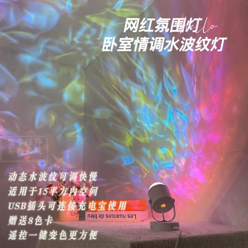 动态水波纹氛围灯小夜灯卧室情调气氛民宿美容院私密疗愈空间布置