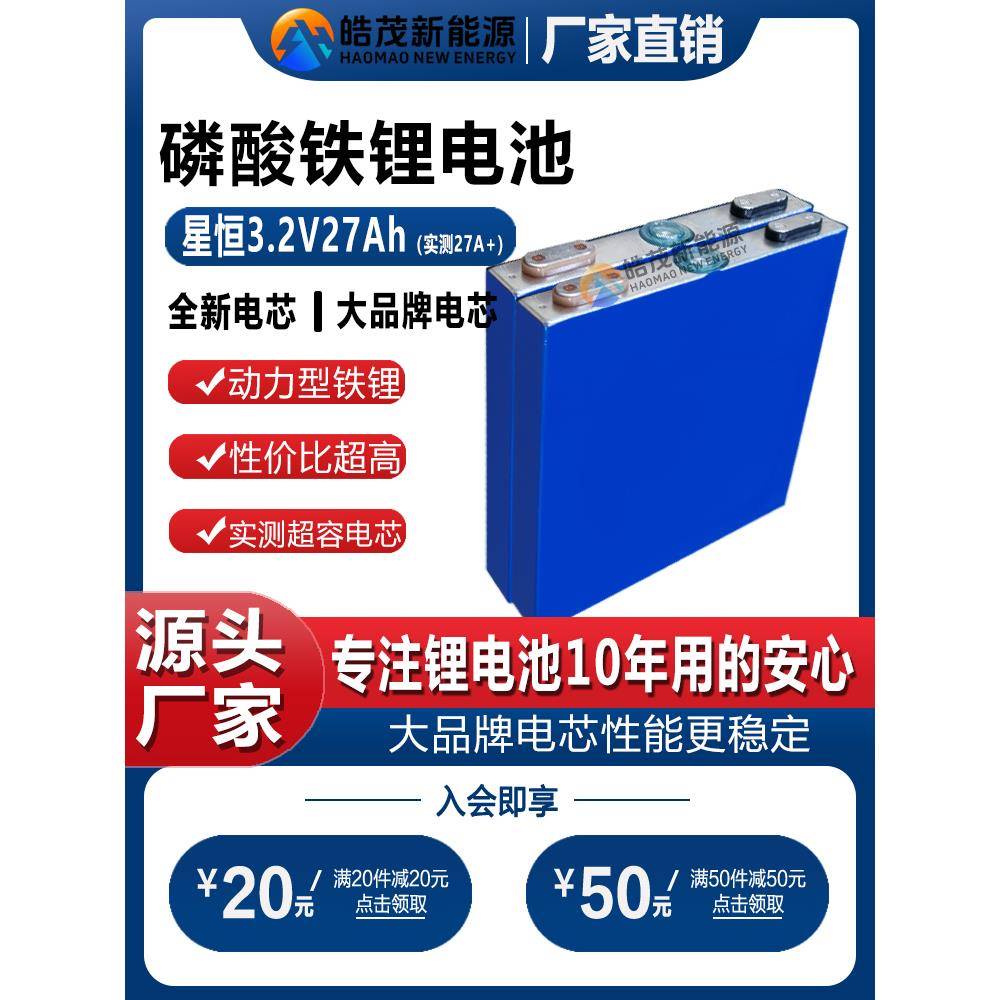 全新星恒3.2V27Ah30Ah磷酸铁锂动力电动车锂电池48V光伏储能电芯