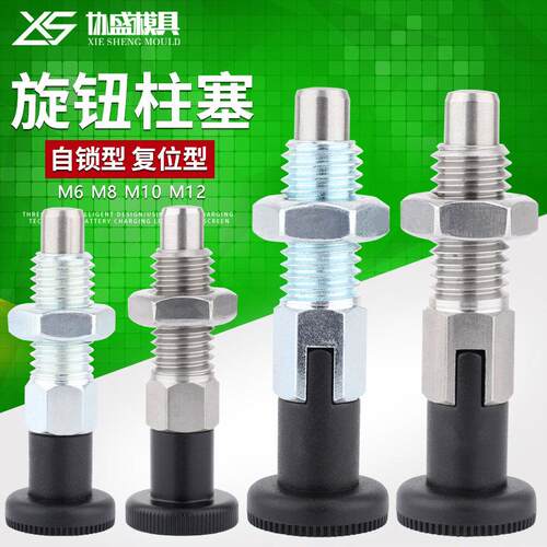 分度销旋钮柱塞自锁型不锈钢弹簧定位销复位型粗牙螺纹PMXK/PMXYK