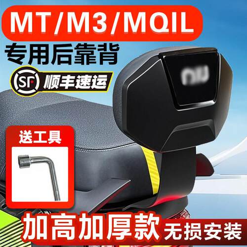 适用小牛26MT/MQIL靠背电动车MT后靠背后座靠垫专用支架加厚配件