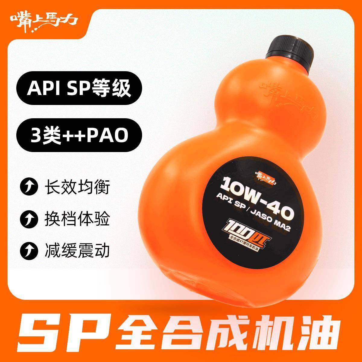 嘴上马力100匹MA2呆子机油摩托 托10w40全合成机车机油