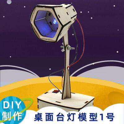 桌面台灯模型 学生手工拼装电路实验diy自制调光小夜灯小制作材料