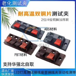 灯具老化夹测试夹4位线夹灯饰音箱接线柱耐高温快速接线端子按压