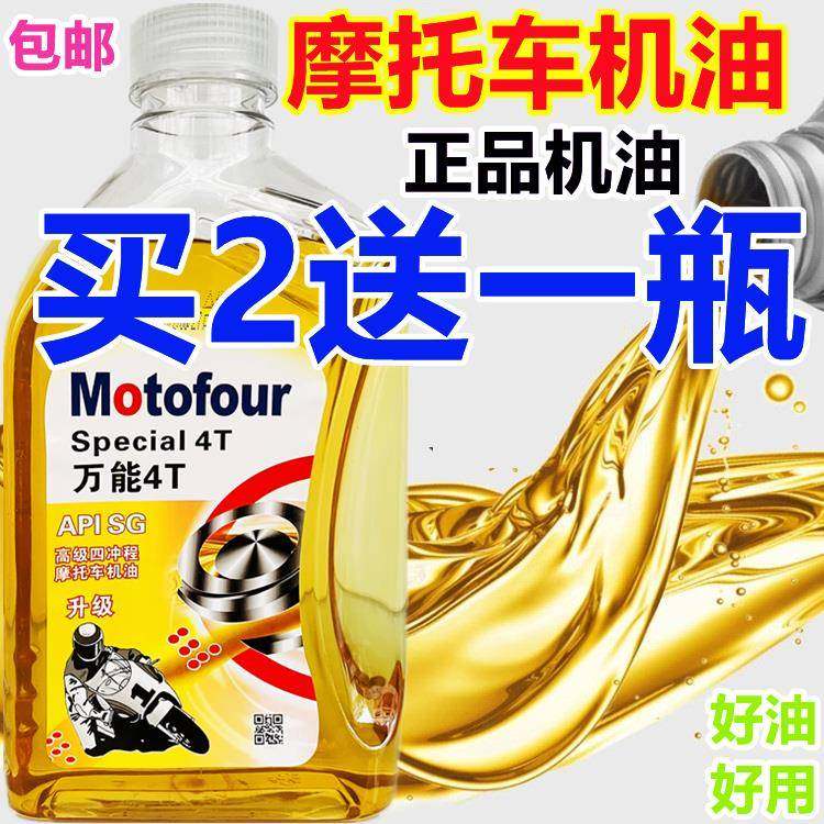 正品摩托车机油4T踏板车男装125C四冲程机油合成型摩托润滑油夏季