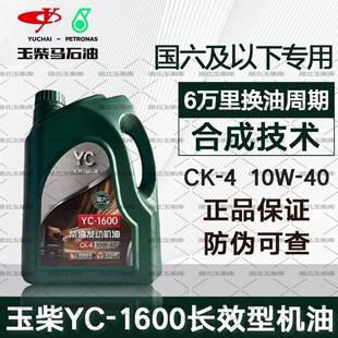 40通用柴机油CK 10W 4换油周期6万公里4L 玉柴国六机油YC1600 原装