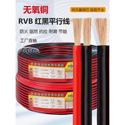 rvb红黑线双并平行线2芯0.75 1.0 2.5电源无氧铜监控led灯喇叭线