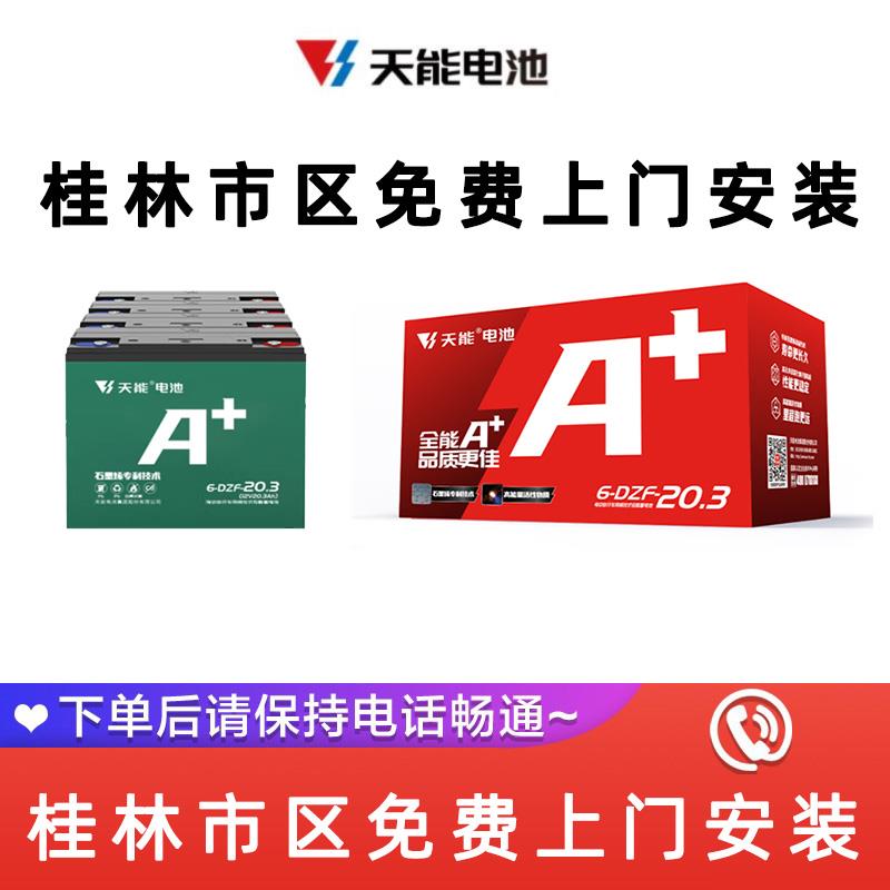 天能48V 60V 72V电池 三轮车电瓶以旧换新 铅酸电池适用电动车