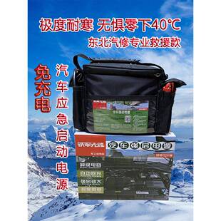 铁军先锋 启动怪兽汽车强启电源 应急电源 12V超级电容免充电