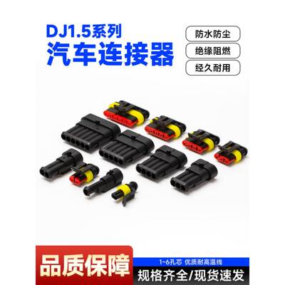 AMP汽车防水连接器接插件282104-1/282080-1公母对接1.5安普头2P