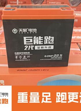 天能天聚电动车电池6-DMF-22.5电池12V24V48V60V72V96V22AH石墨烯