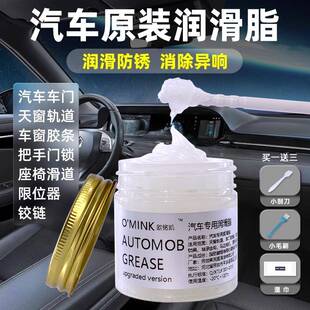 顺丰汽车润滑脂车门异响润滑油铰链天窗轨道白油保养油脂养护剂