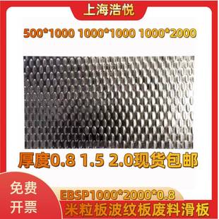 盘米标准ebsp不锈钢304滤油米粒波纹板废料滑板500*1000*2000