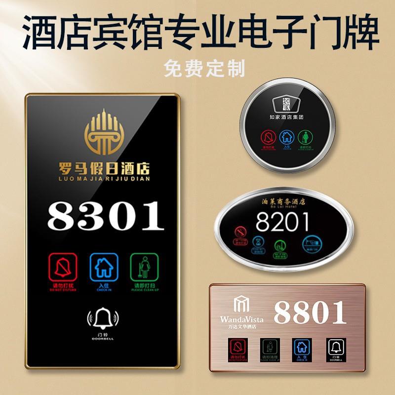 酒店发光电子显示门牌定制宾馆民宿门牌号房间智能触摸门铃LED灯