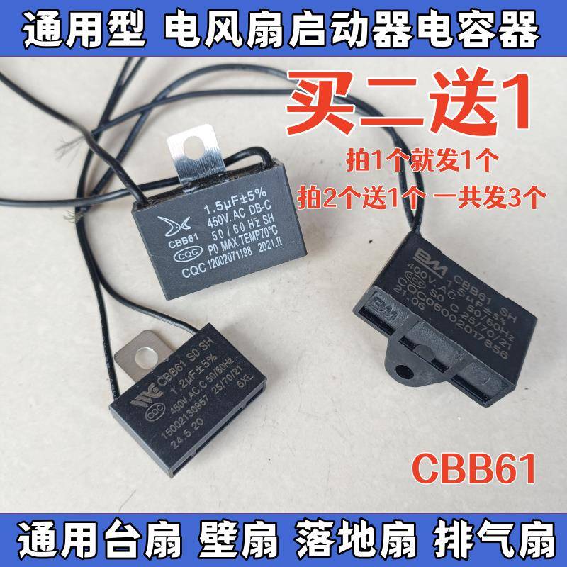通用型电风扇电容启动器适用大松万宝荣事达先科宝尔马落地扇配件
