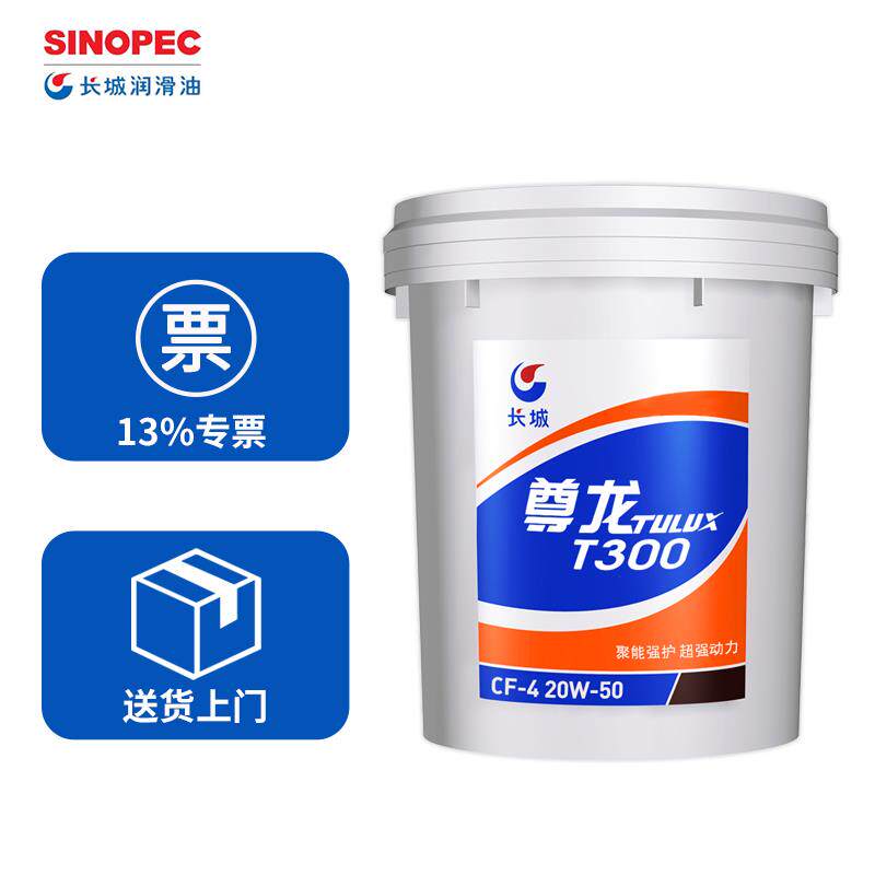 长城尊龙柴油机油 柴油发动机专用机油强劲动力CF-4 15W40/20W50