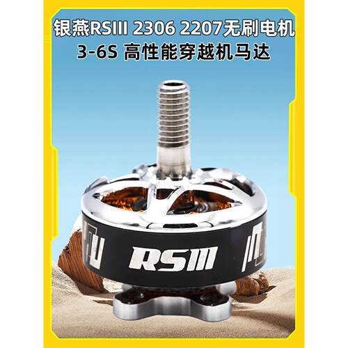 EMAX银燕 RSIII 2306 2207竞速无刷电机3-6S高性能穿越机马达航模