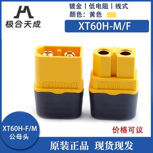 带护套版 XT60H插头 航模3.5mm镀金插头T插连接器 Amass 全新原装
