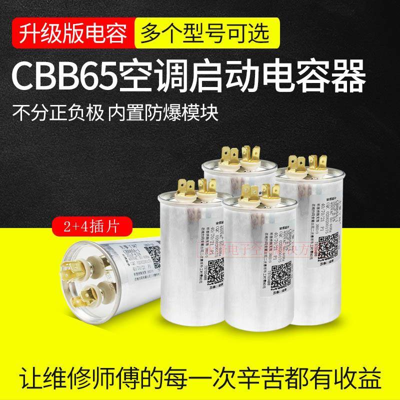 主事丫环空调压缩机电容 启动器 CBB65防爆电容器 30/35/50/60UF