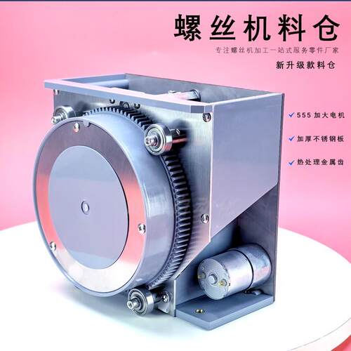 全自动手持螺丝机料仓滚筒转轮料箱铝合金配件转轮供料器震动料盒