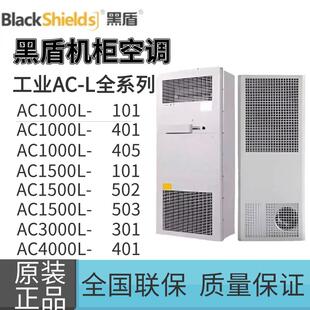 黑盾工业机柜空调AC1000L-101室内通信柜电气柜无冷凝水恒温恒湿