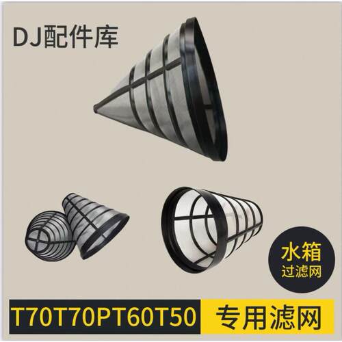 T100T70PT70新款大疆无人机配件适用水箱入水口滤网T50T25P非原厂