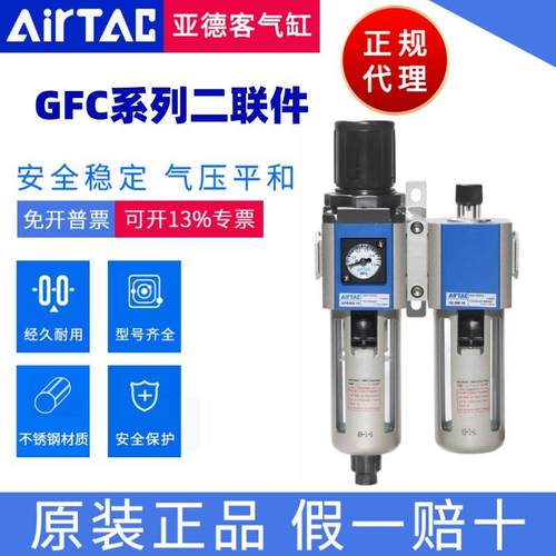 亚德客G系列GC/GFC/GFR两联件气源处理器空压机油水分离器过滤器
