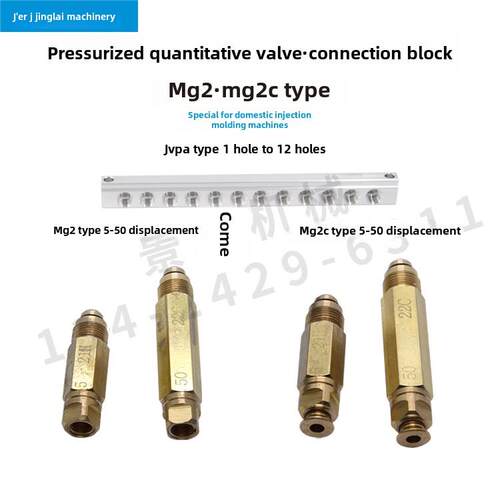 国产替代定量阀Mg2C-5 Mg2C-10 Mg2C-20 Mg2C-30 Mg2C-50润滑油喷