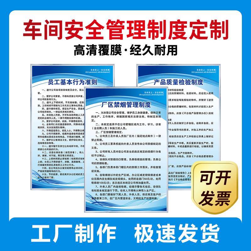 制度牌定制KT板制作PVC泡沫展板工厂车间安全管理看板制度三十条
