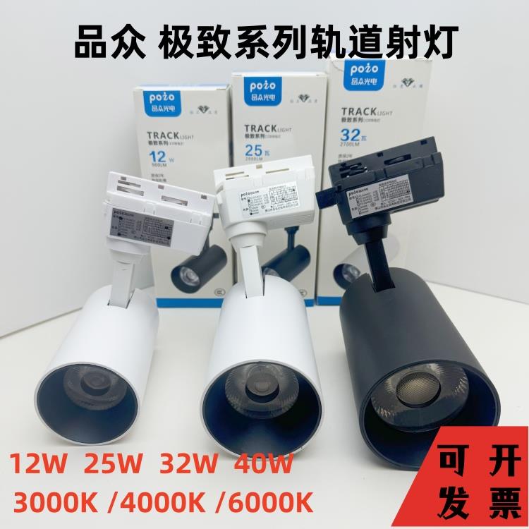 品众光电LED极导轨灯致系列二线COB轨道射灯服装店铺商场展馆高亮