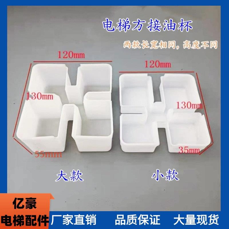 三菱电梯配件 奥的斯 电梯底坑积集油盒 导轨油杯 方形圆形接油盒